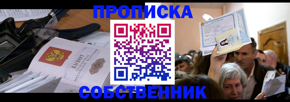 временная регистрация для всех в Струнино